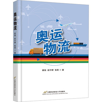 奧運物流 賦能北京“雙奧之城”的經濟血脈